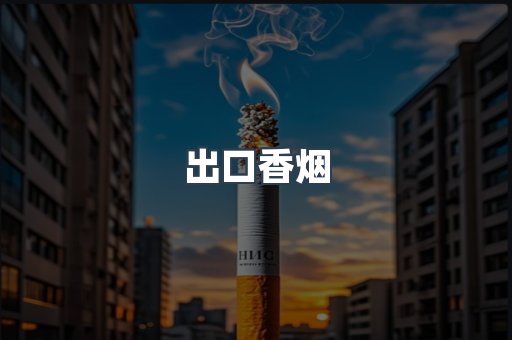 越南香烟系列